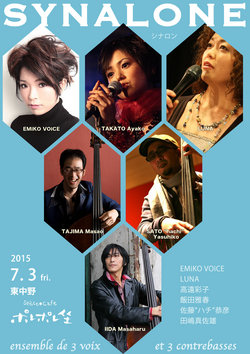 201507SYNALONE_Flyer_omote0516c.jpg