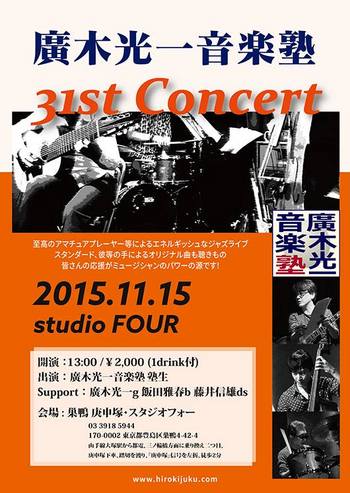 20151115塾コンサート.jpg