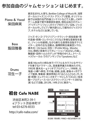 20160608cafeNABEフライヤーBack.jpg